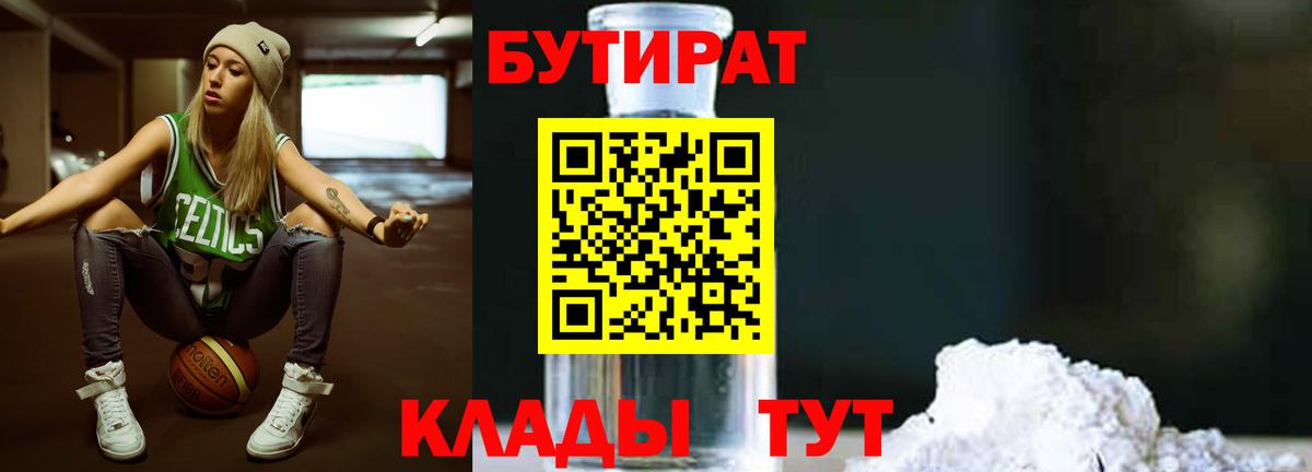 Бутират  БУТИРАТ Butirat  Вход с VPN  Великие Луки 