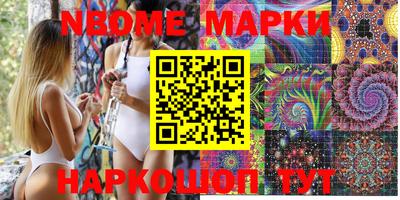 марки nbome Шахты