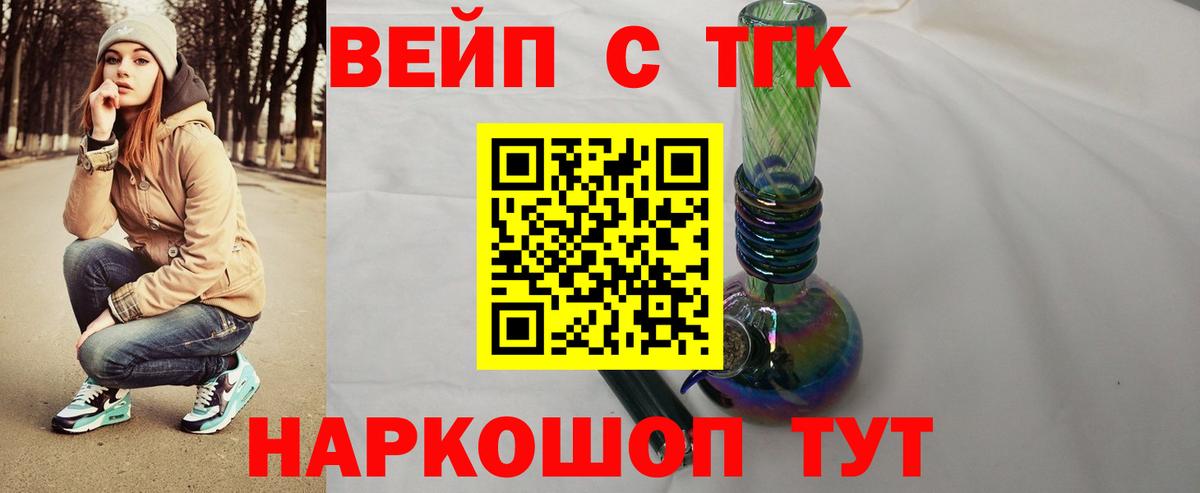 Дистиллят ТГК вейп  Вход с VPN  Дистиллят ТГК жижа  Великие Луки 